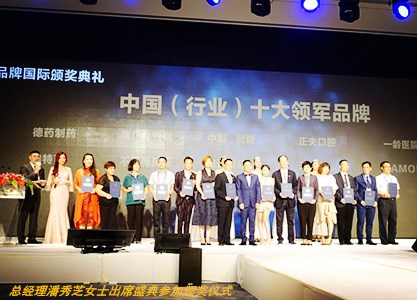 德药公司荣膺中国医药行业十大领军品牌并在香港参加颁奖仪式