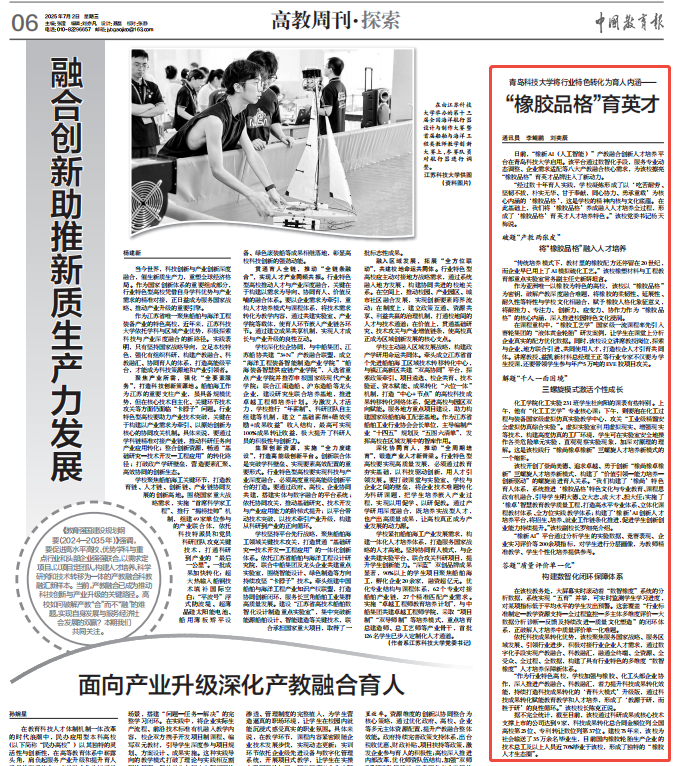《中国教育报》报道学校“橡胶品格育英才”人才培养特色