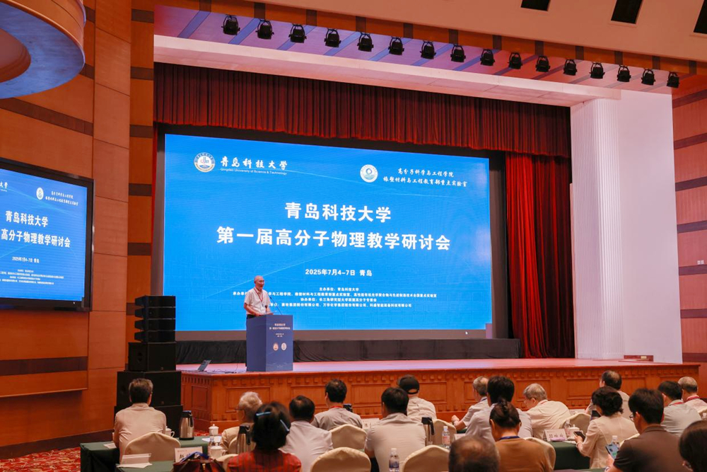 学校举办第一届高分子物理教学研讨会