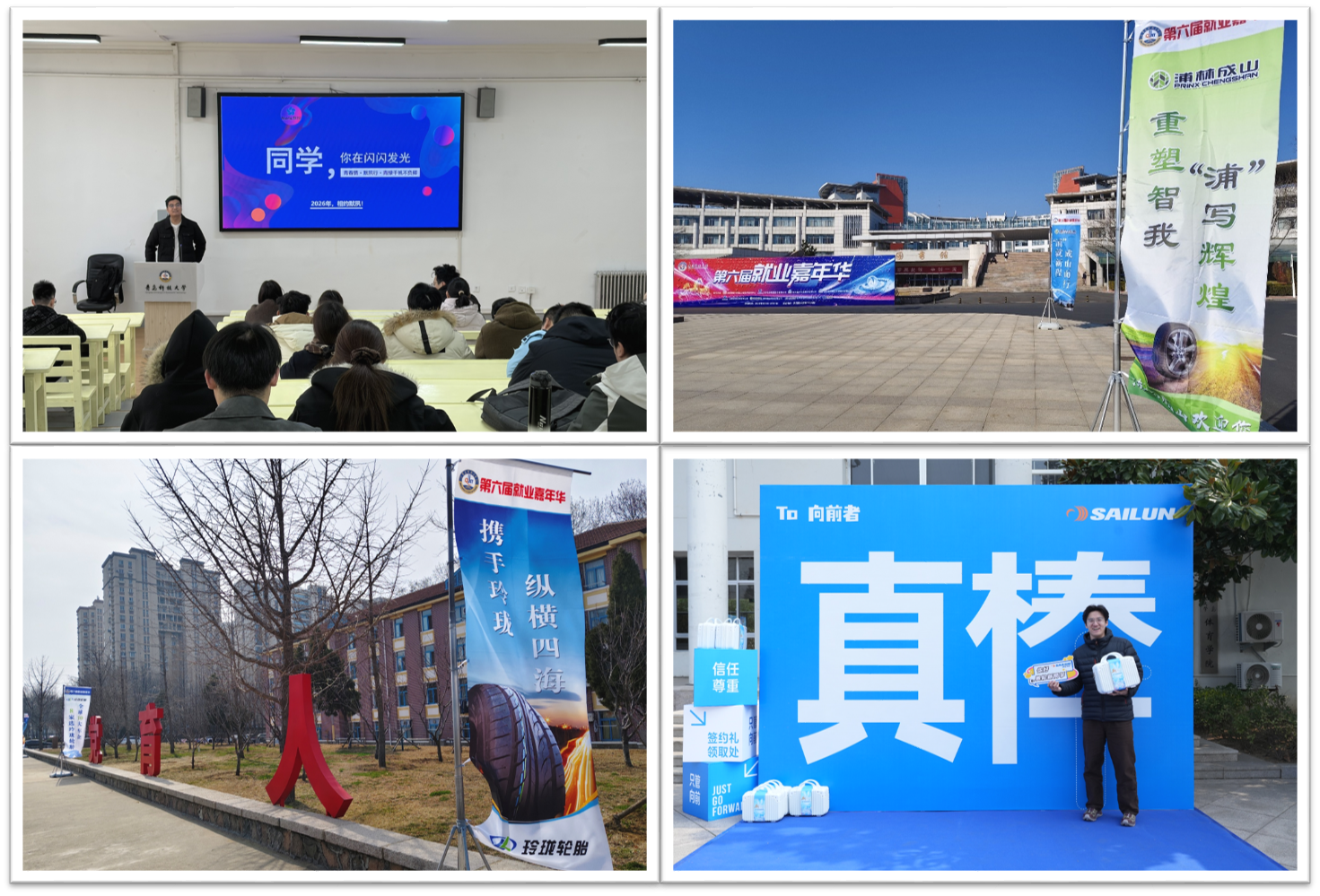 学校开展第六届“就业嘉年华”就业育人实践活动