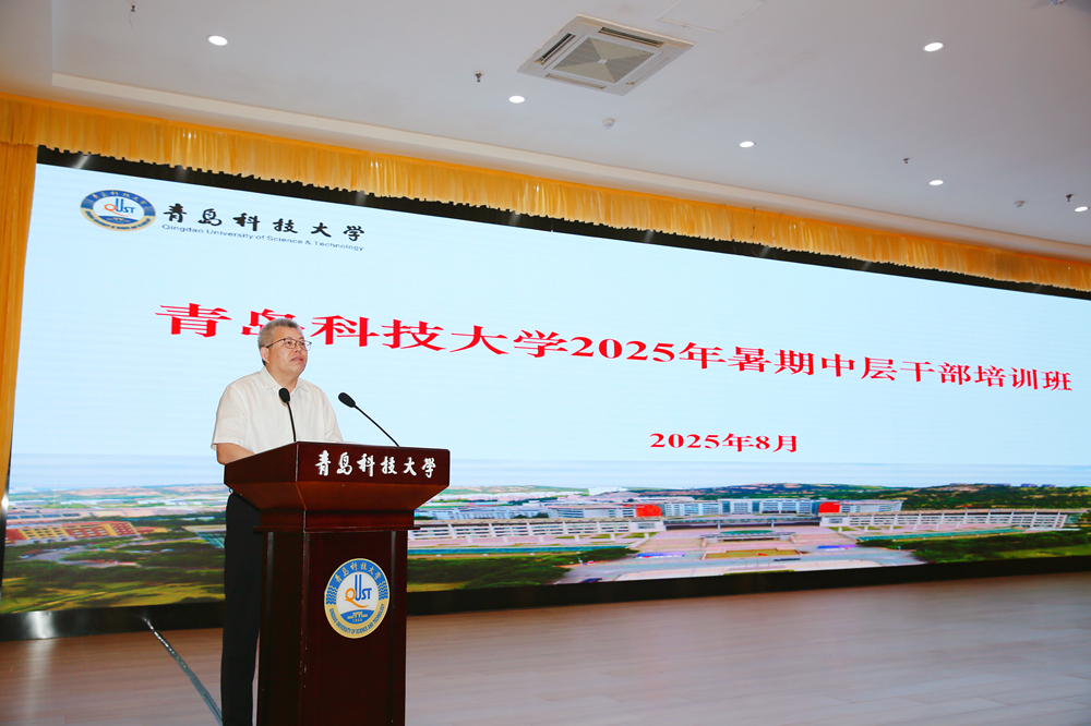 学校举办2025年暑期中层干部培训班