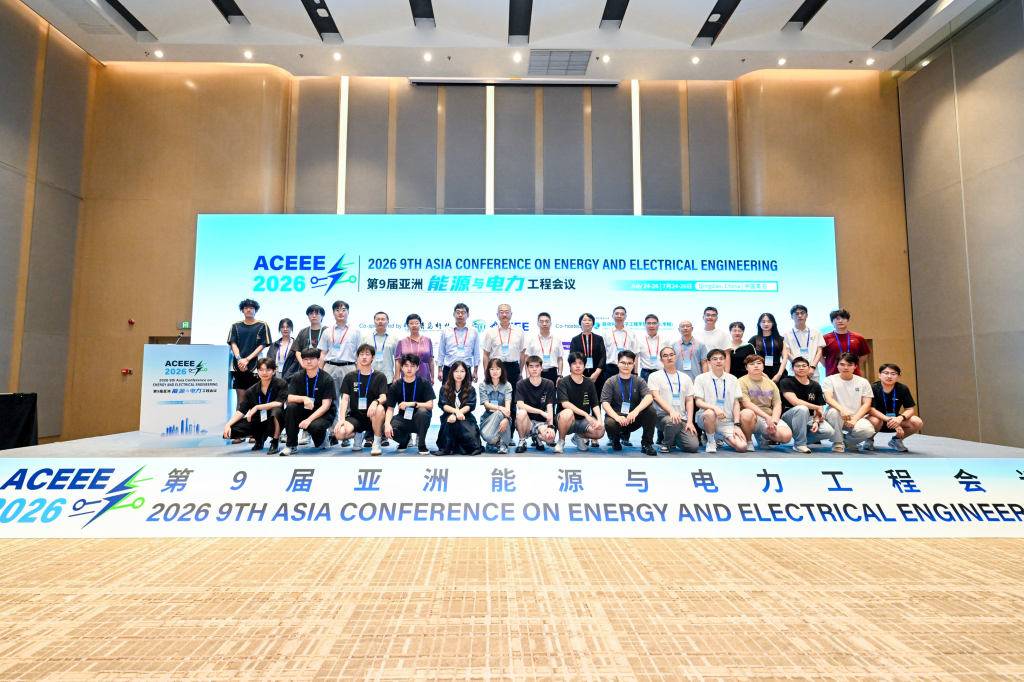 学校举办第九届亚洲能源与电气工程大会
