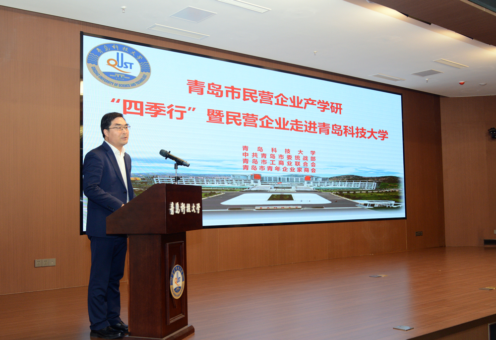 民营企业产学研“四季行”活动在青科大举行