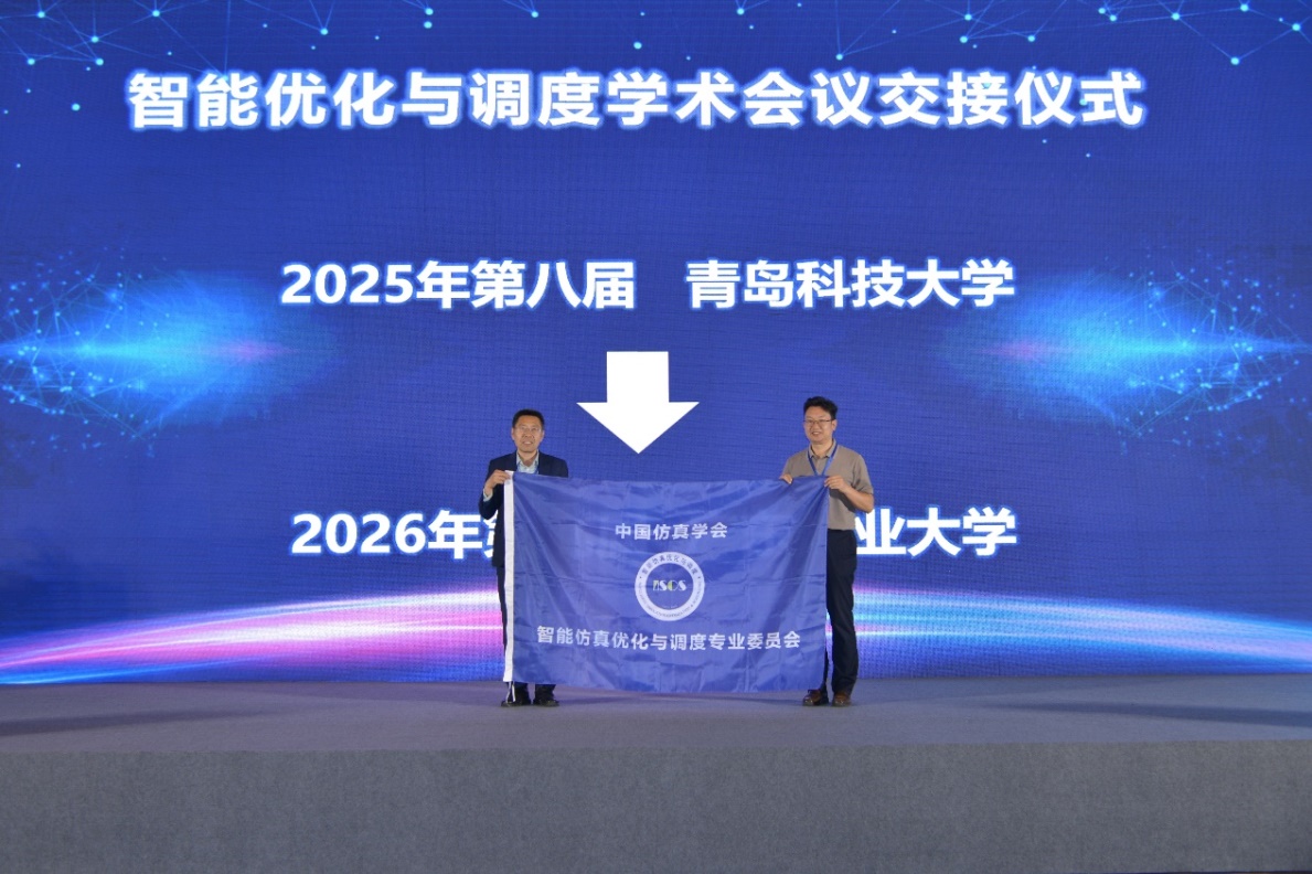 第八届智能优化与调度学术会议召开