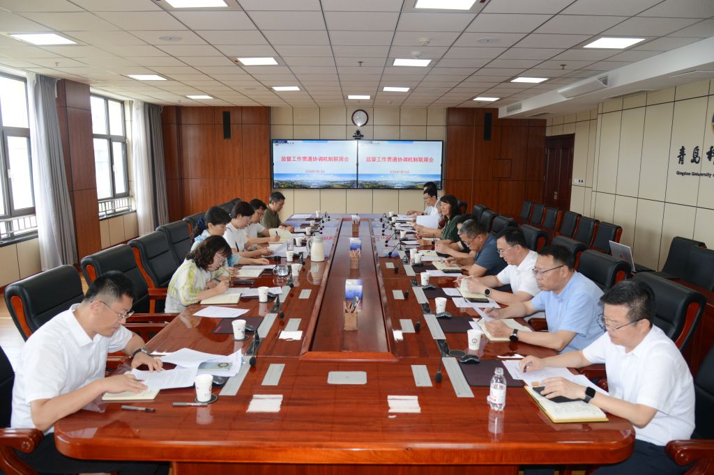 学校召开监督工作贯通协调机制联席会