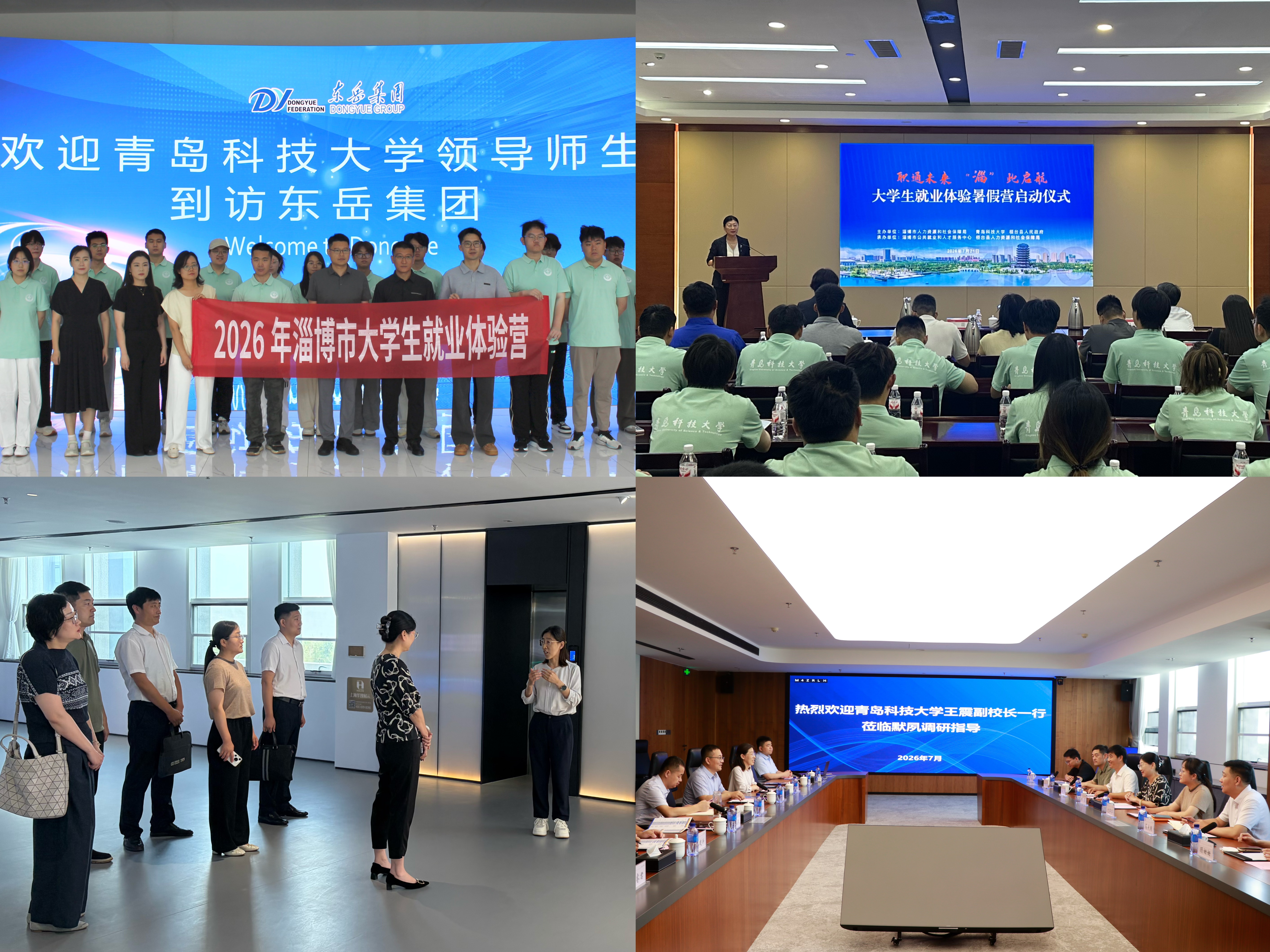 校领导带队看望暑期“三下乡”社会实践志愿者