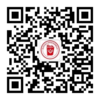 青岛科技大学教育发展基金会